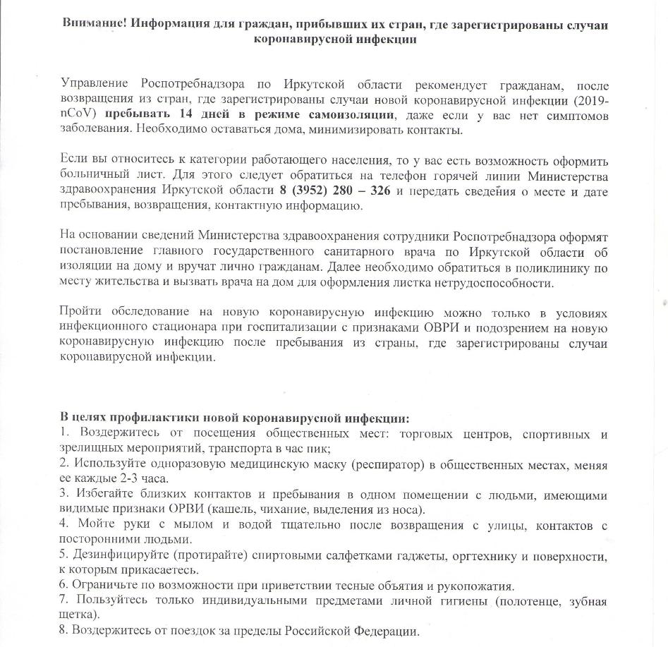 Внимание! Информация для граждан, прибывших из стран, где зарегистрированы случаи коронавирусной инфекции 
