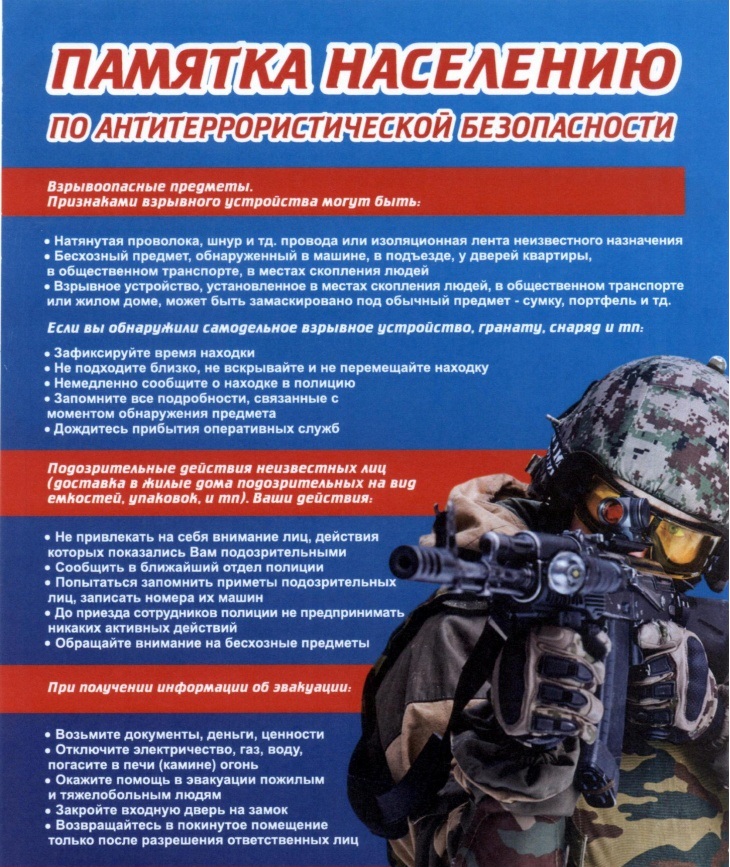 Памчятка наслеению по антитеррористической безопасности 