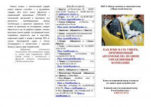 КАК ВЗЫСКАТЬ УЩЕРБ, ПРИЧИНЕННЫЙ АВТОМОБИЛЮ, ПО ВИНЕ УПРАВЛЯЮЩЕЙ КОМПАНИИ.