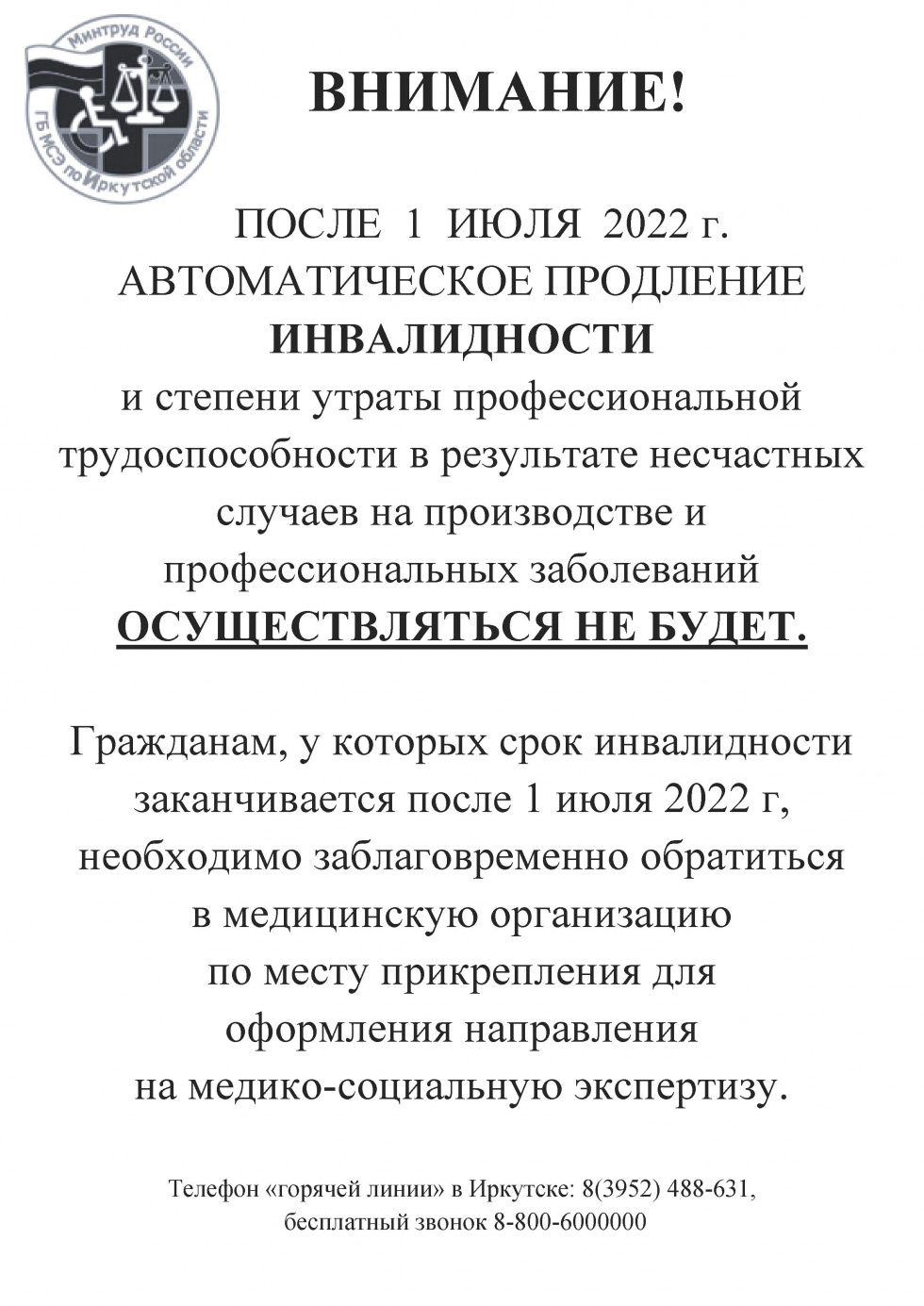 Внимание!