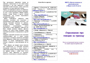 Памятка. Страхование в сфере туризма