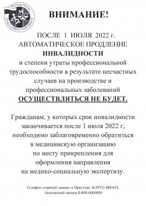 Внимание!