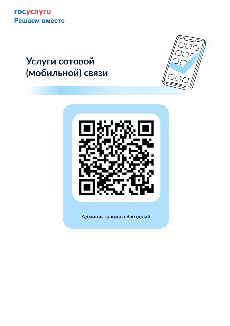 Опрос населения по услугам сотовой(мобильной) связи