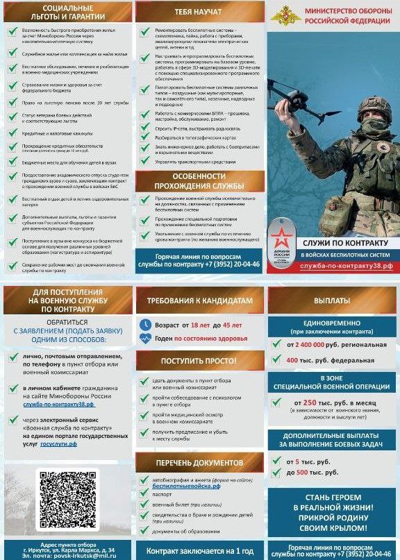 Служба по контракту!