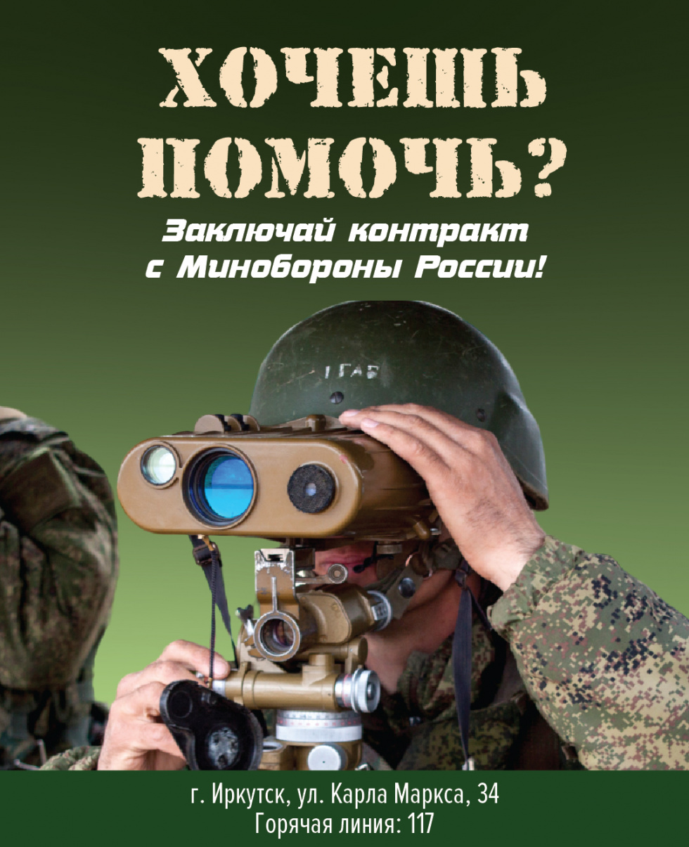 Служба по контракту!