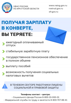 Зарплата в конверте