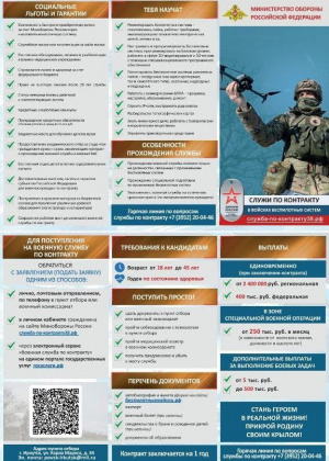 Служба по контракту!