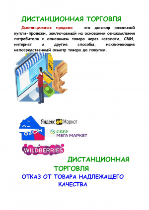 Дистанционная торговля