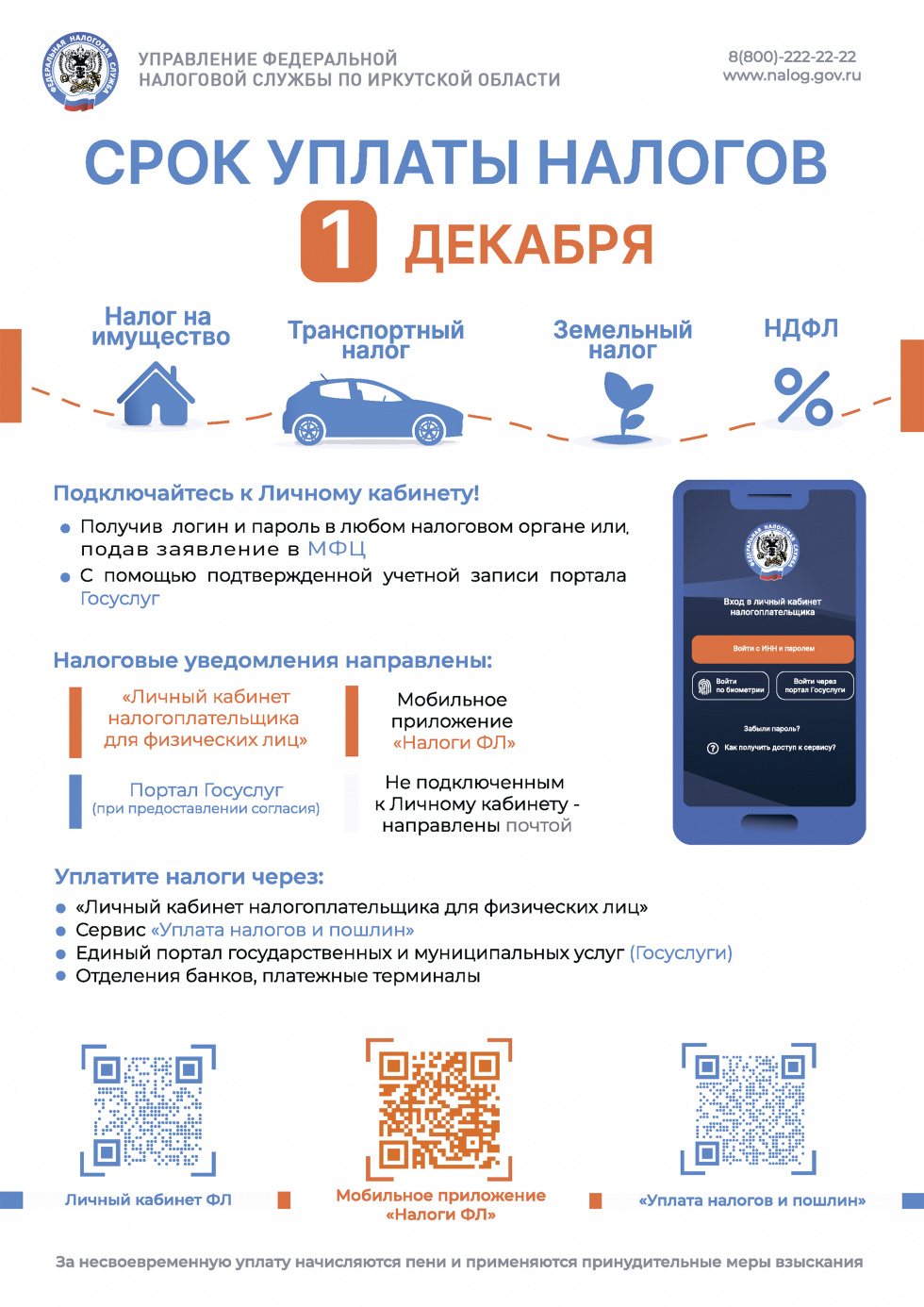 Срок уплаты налогов