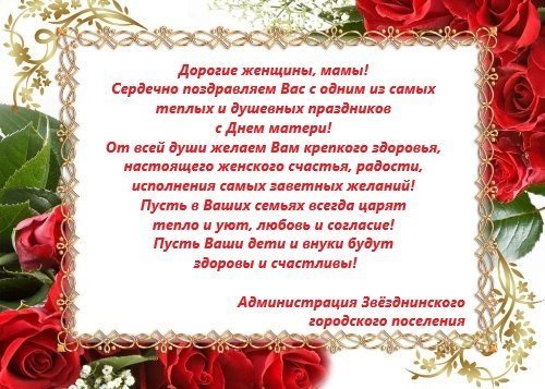 С Днем матери!