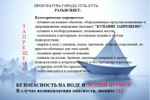 БЕЗОПАСНОСТЬ НА ВОДЕ В ЛЕТНИЙ ПЕРИОД!