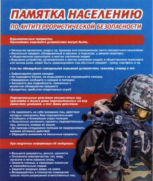Памчятка наслеению по антитеррористической безопасности 
