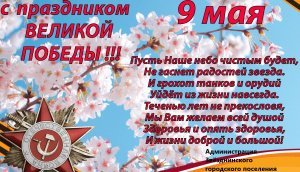 С Днем Победы!